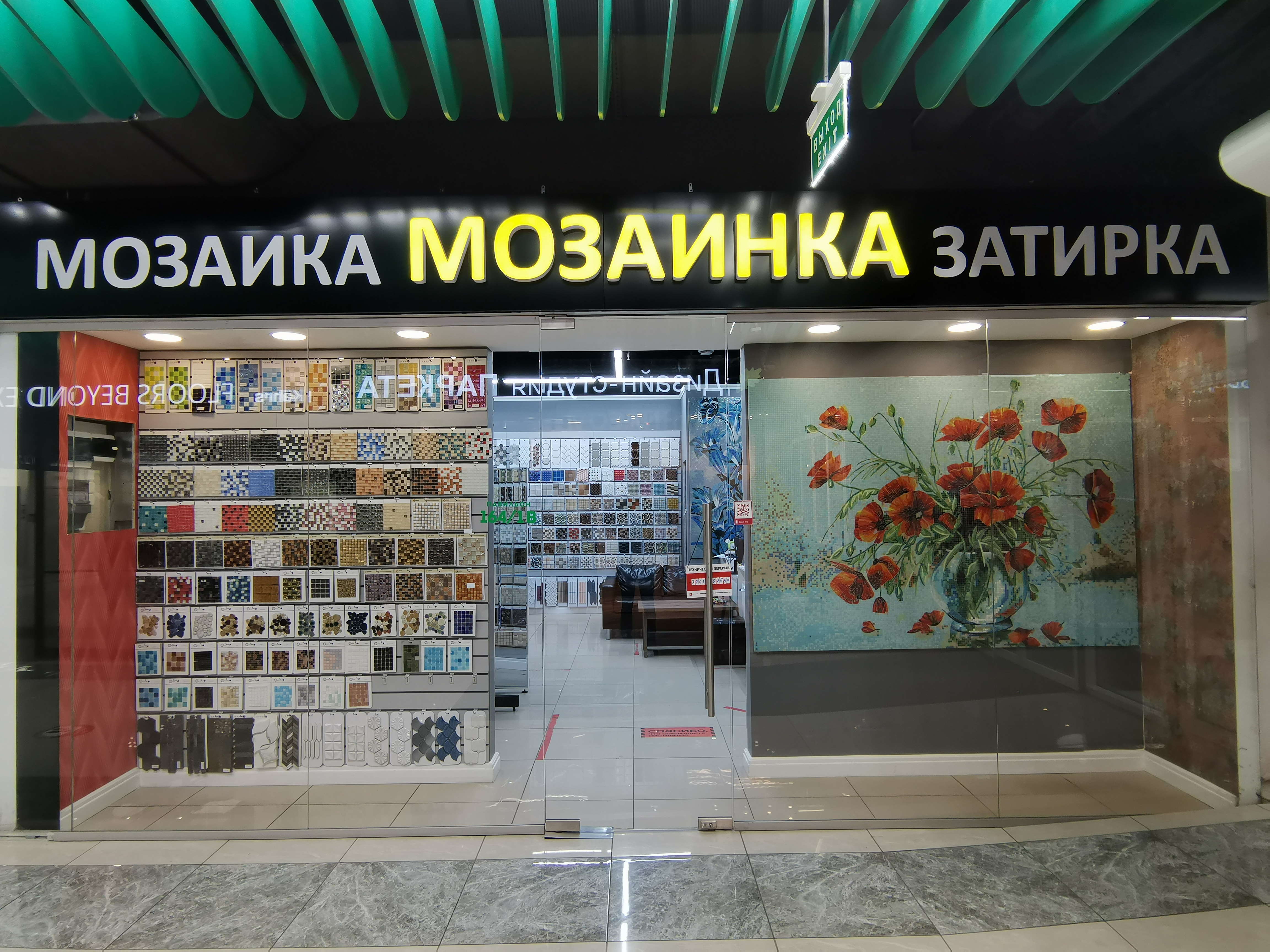 Магазин Мозаика Москва